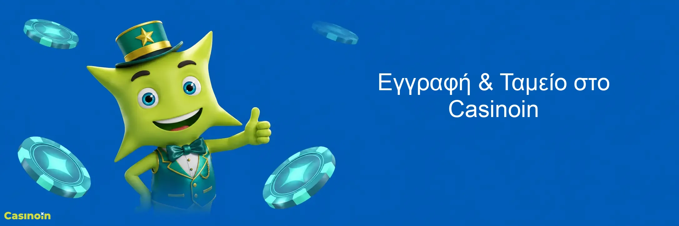 Εγγραφή & Ταμείο στο Casinoin